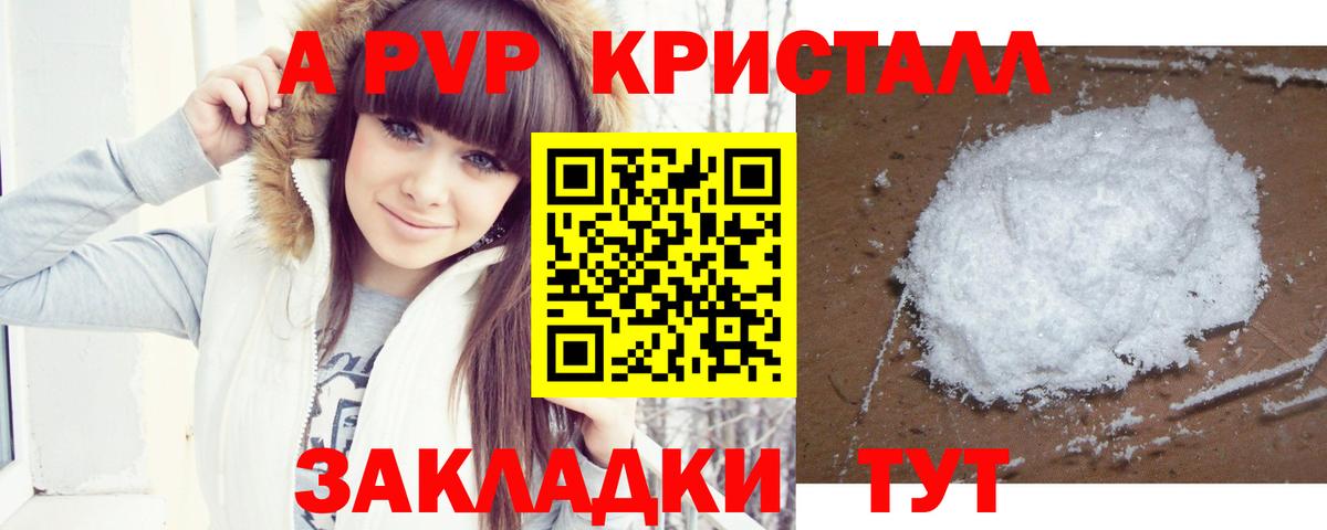 Альфа ПВП Crystall  Alpha-PVP Crystall  APVP Crystall  Вход с VPN  Прохладный 