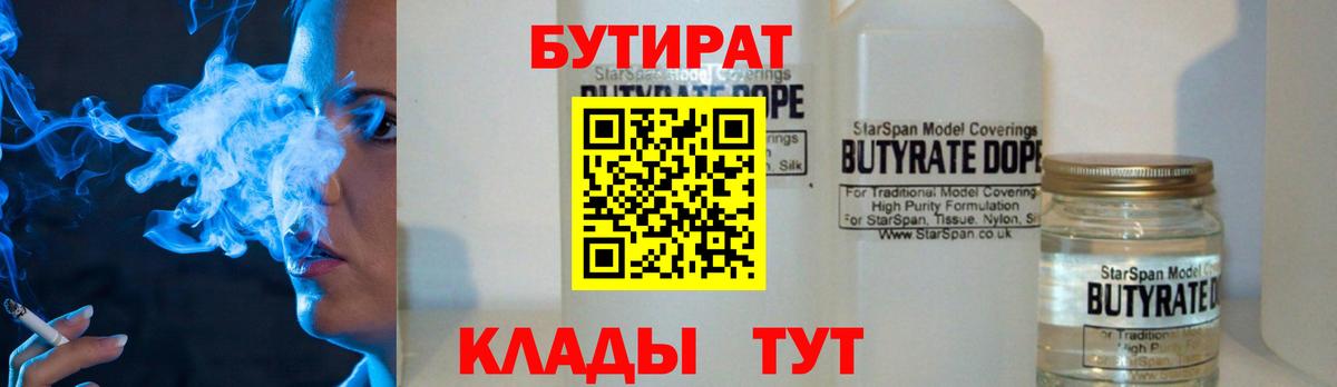 Прохладный  БУТИРАТ буратино  Вход с VPN 