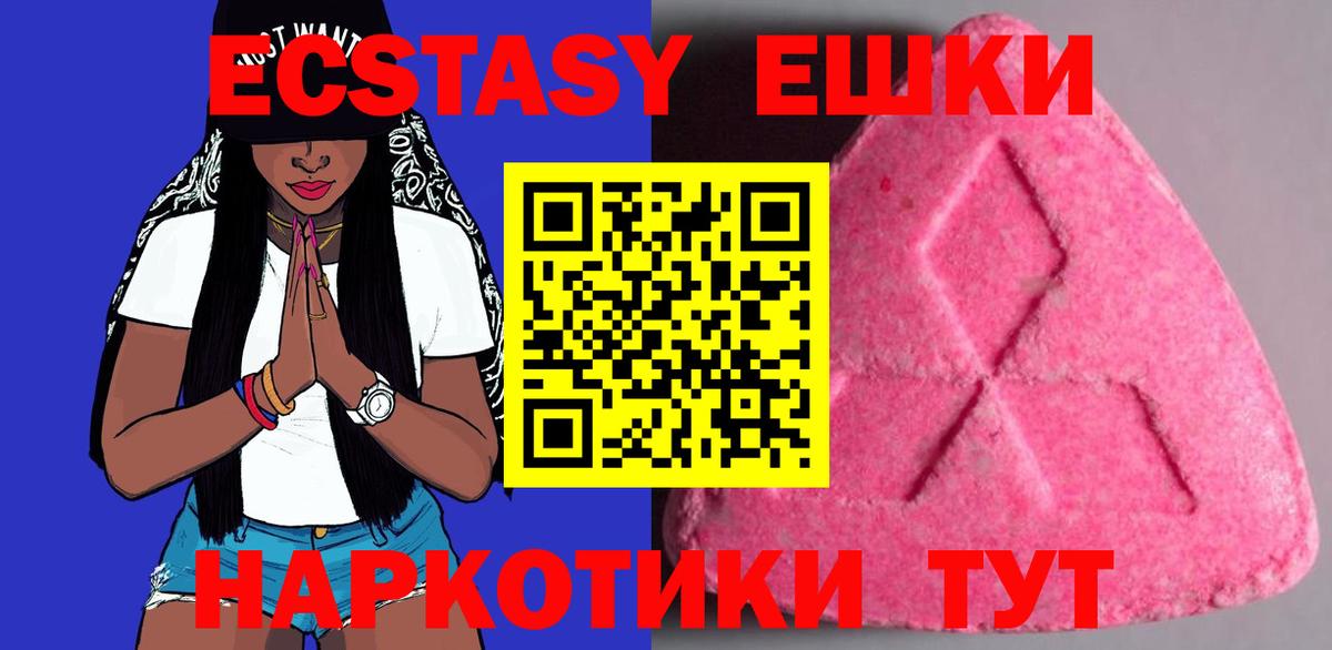Ecstasy 300 mg  маркетплейс Telegram  Ecstasy  Прохладный  Экстази диски  Вход с VPN 