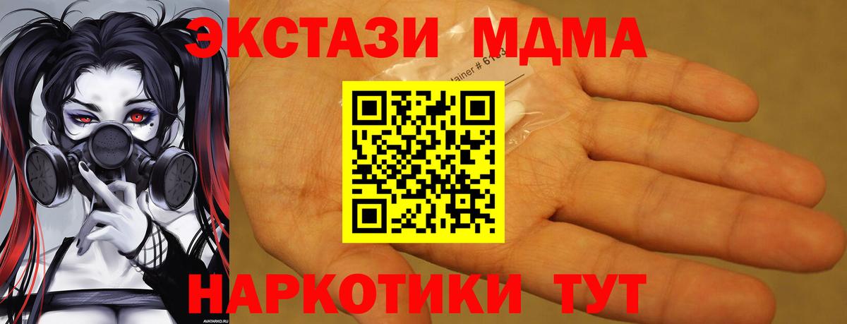 Прохладный  МДМА молли  Вход с VPN  МДМА crystal 
