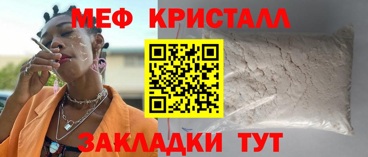 Меф кристаллы Прохладный